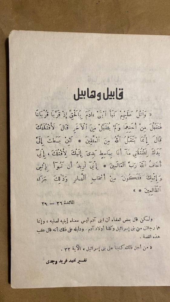 الأسطورة و الوعي - عصام الدين حفني ناصف - Hw8