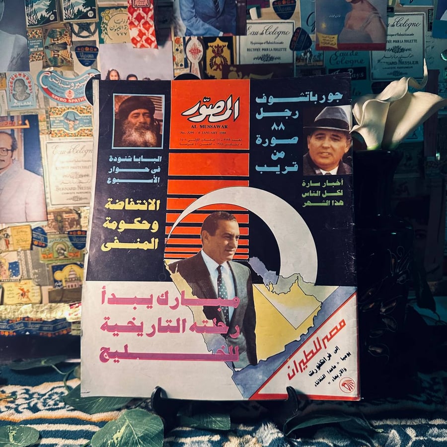 مجلة المصور  العدد 3299