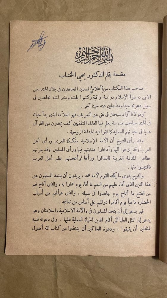 تعليم الإسلام في ضوء الفلسفة الربانية - ازاد سبحاني