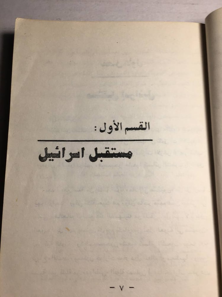 حيرة عربي و حيرة يهودي_مصطفي الحسيني F5