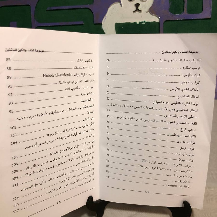 موسوعة الفضاء والكون للناشئين-احمد حماد