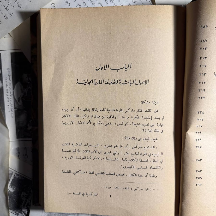 الماركسية في الفلسفة - حسني ناثان - B1