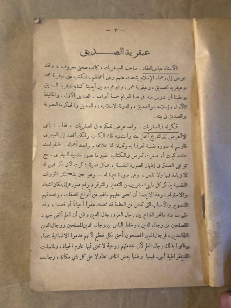 الكتب الثلاثة - عباس العقاد .احمد شوقي .طه حسين-Hw17