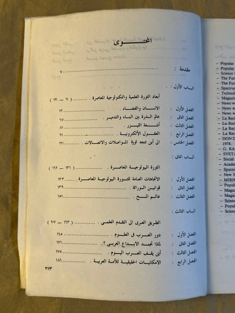الثورة العلمية و التكنولوجية و العالم العربي - مصطفي طيبة -