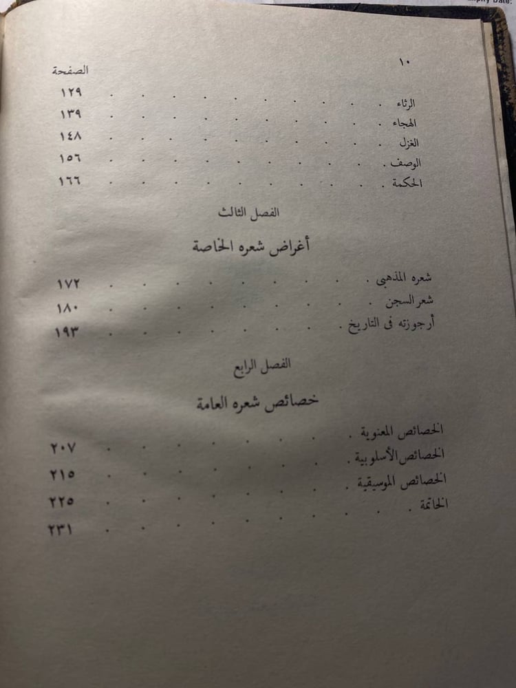 علي ابن الجهم حياته و شعره - عبد الرحمن الباشا ( M0))