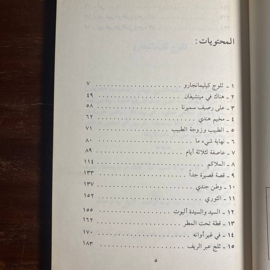 فى زماننا -ارنست همنغواي (K2)