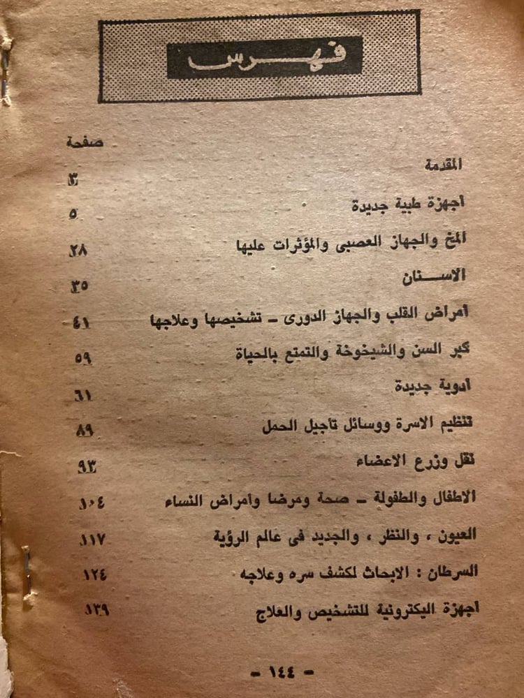 حول العالم مع الطب والأطباء  - صلاح جلال - KL3