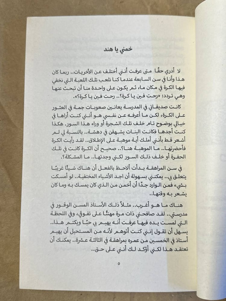 E. S. P - احمد خالد توفيق - HW23