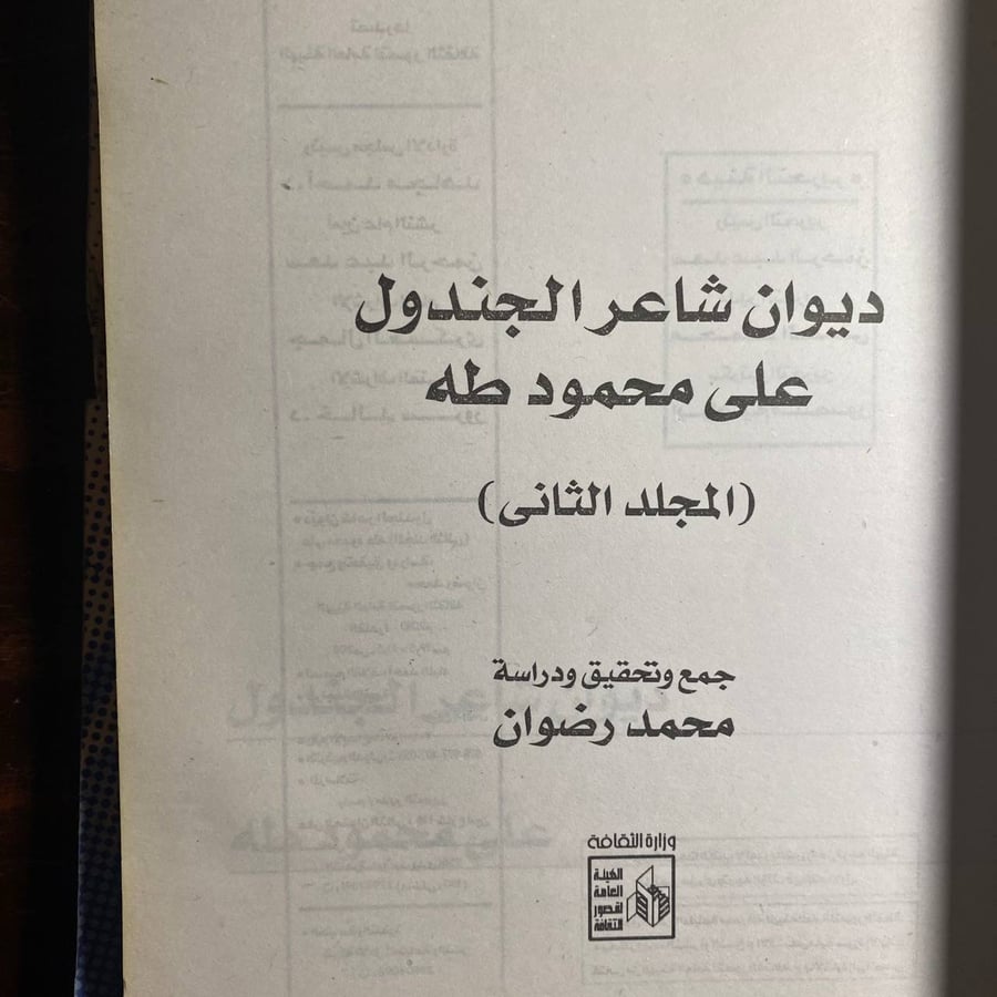 الاعمال الكاملة شاعر الجندول -على محمود طه -D3