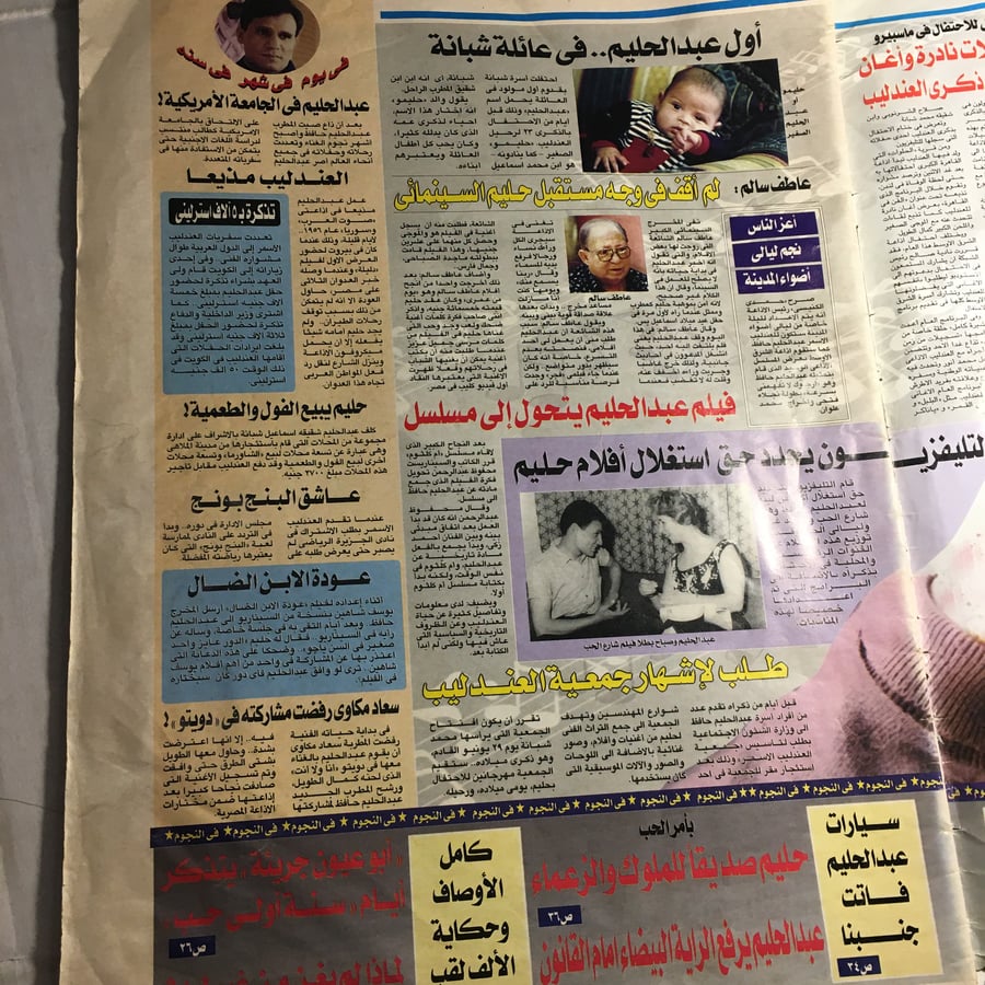 مجلة النجوم العدد 391