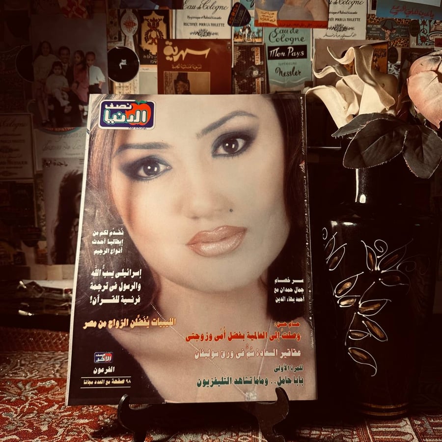 مجة نصف الدنيا العدد 586