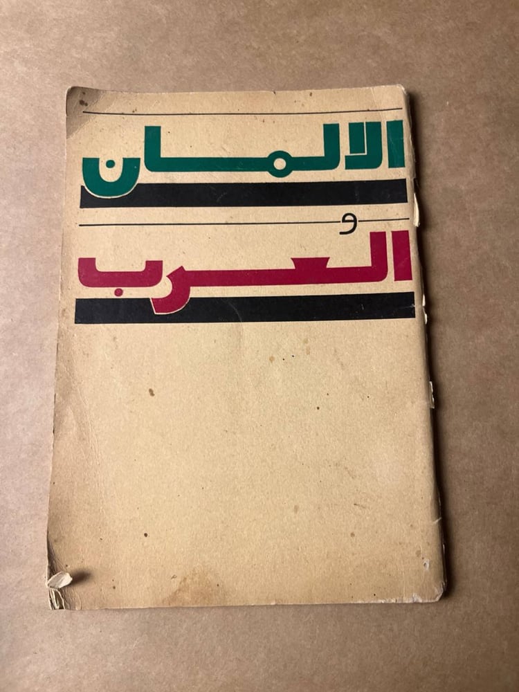 الالمان و العرب _