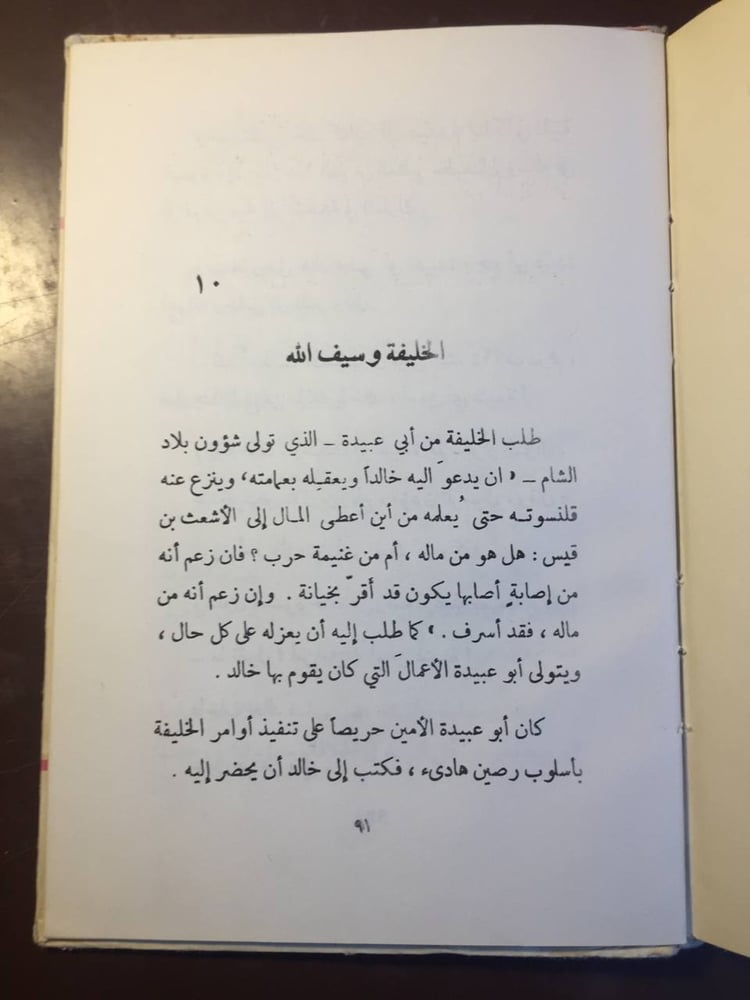خالد بن الوليد -دار العلم-ms