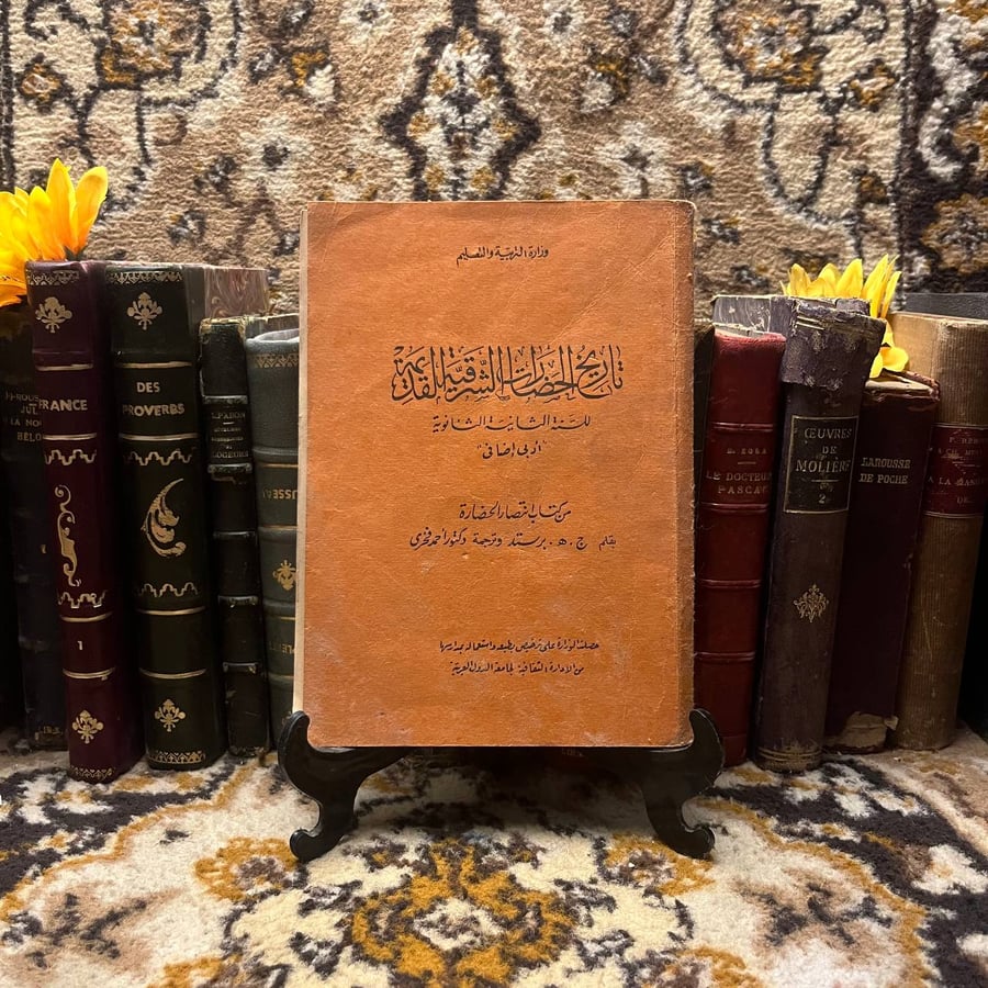 كتاب تاريخ الحضارات الشرقية القديمة -ج . ه . برستد