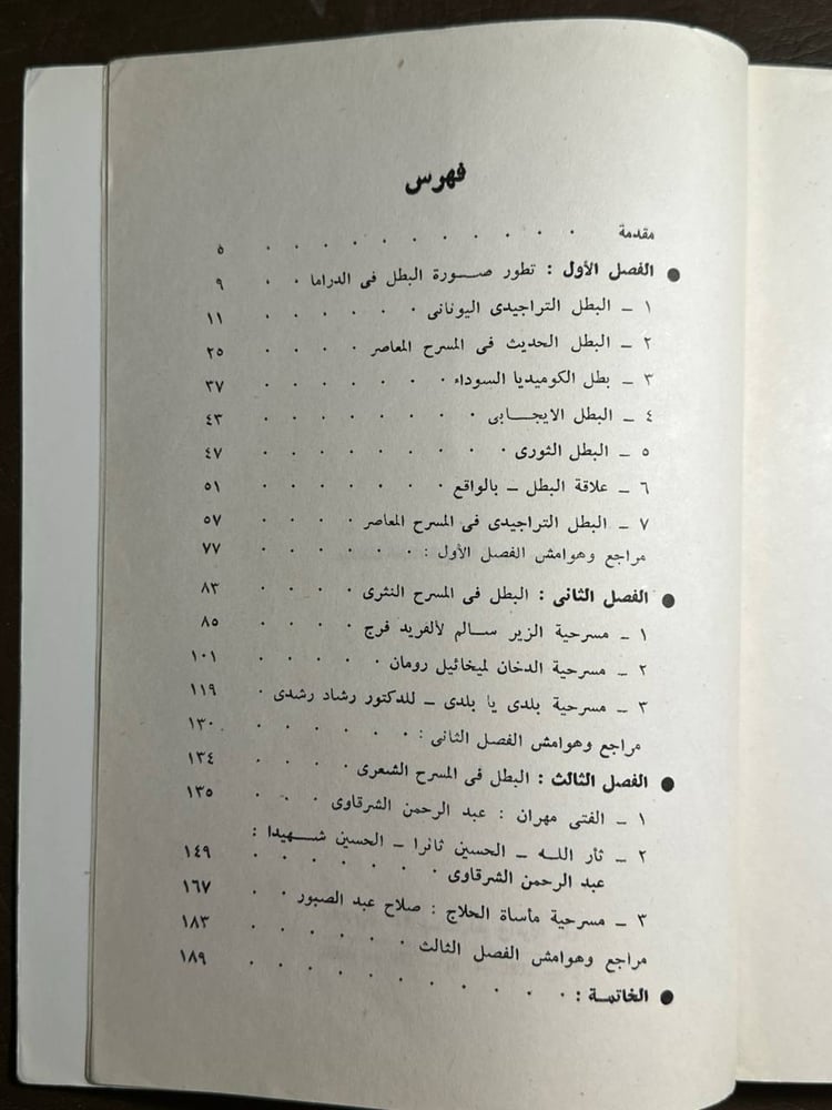 البطل في مسرح الستينات-احمد العشري -B0