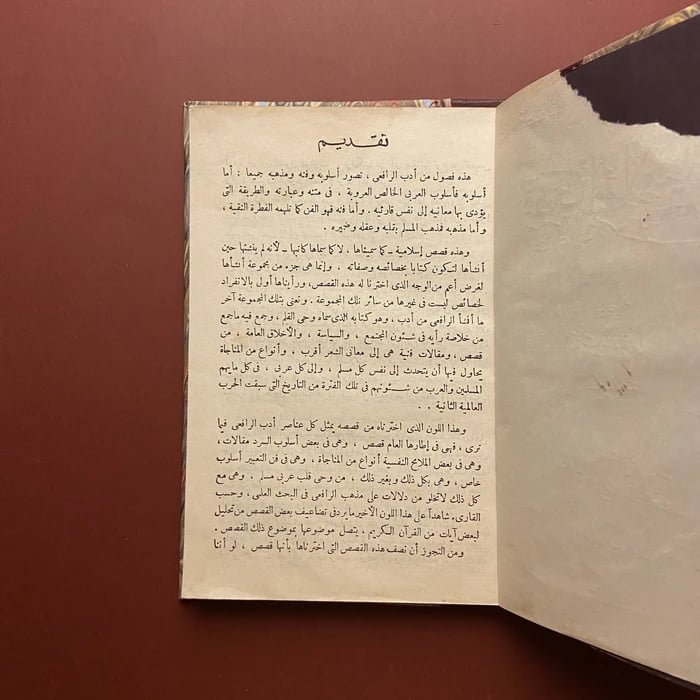 قصص اسلامية -مصطفى صادق