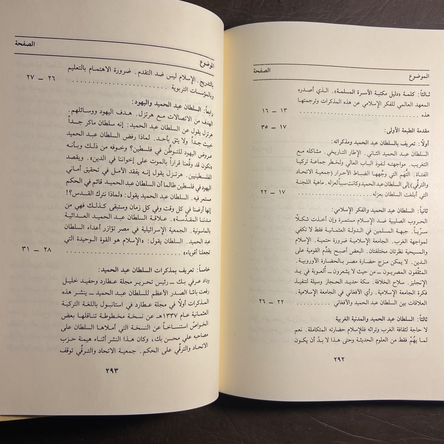 مذكرات السلطان عبدالحميد_محمد حرب_#8484 T-(T4)