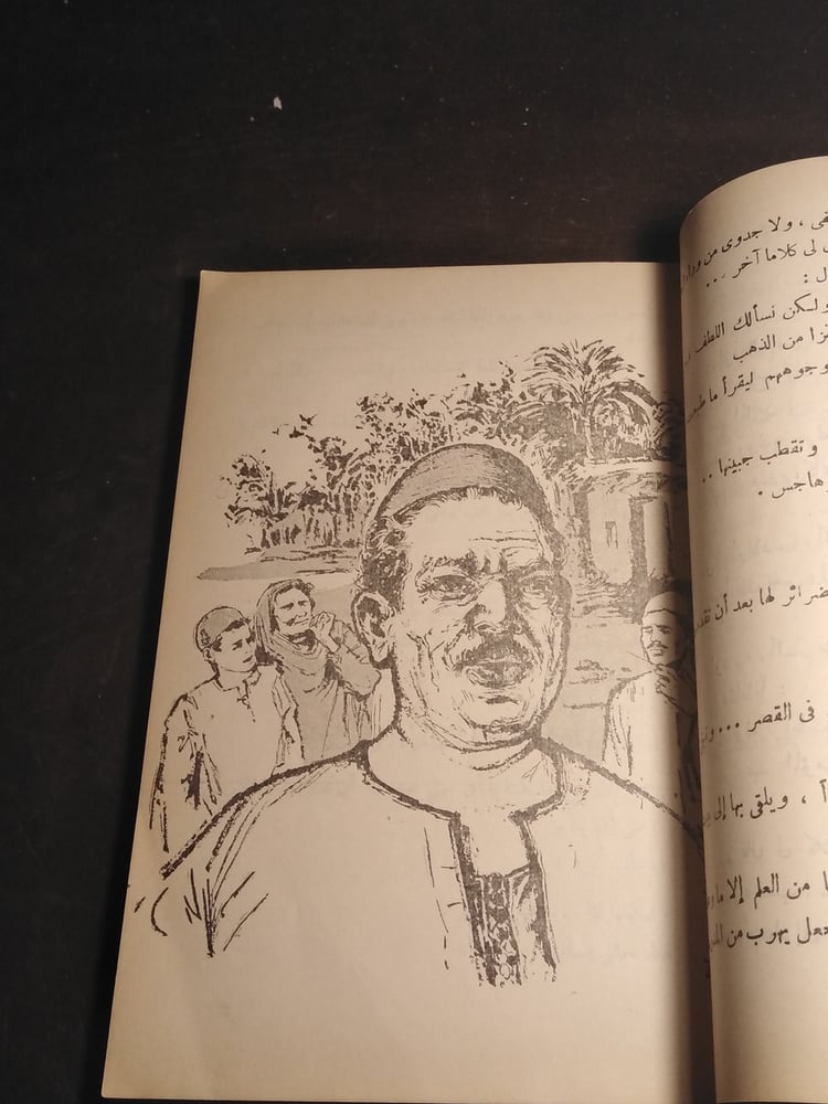 بنت افندينا - صالح جودت   (L 2)-L