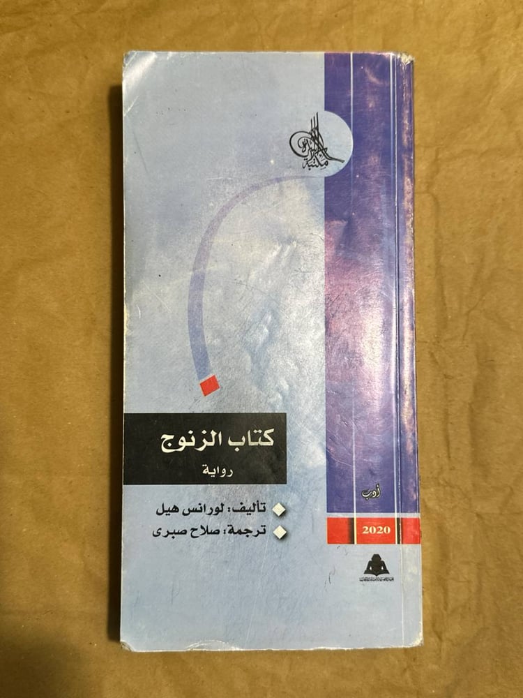 كتاب الزنوج -لورانس هيل