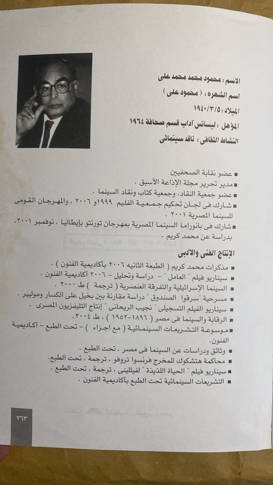 سيناريو فيلم العامل ١٩٤٣ _ محمود علي_Hw3
