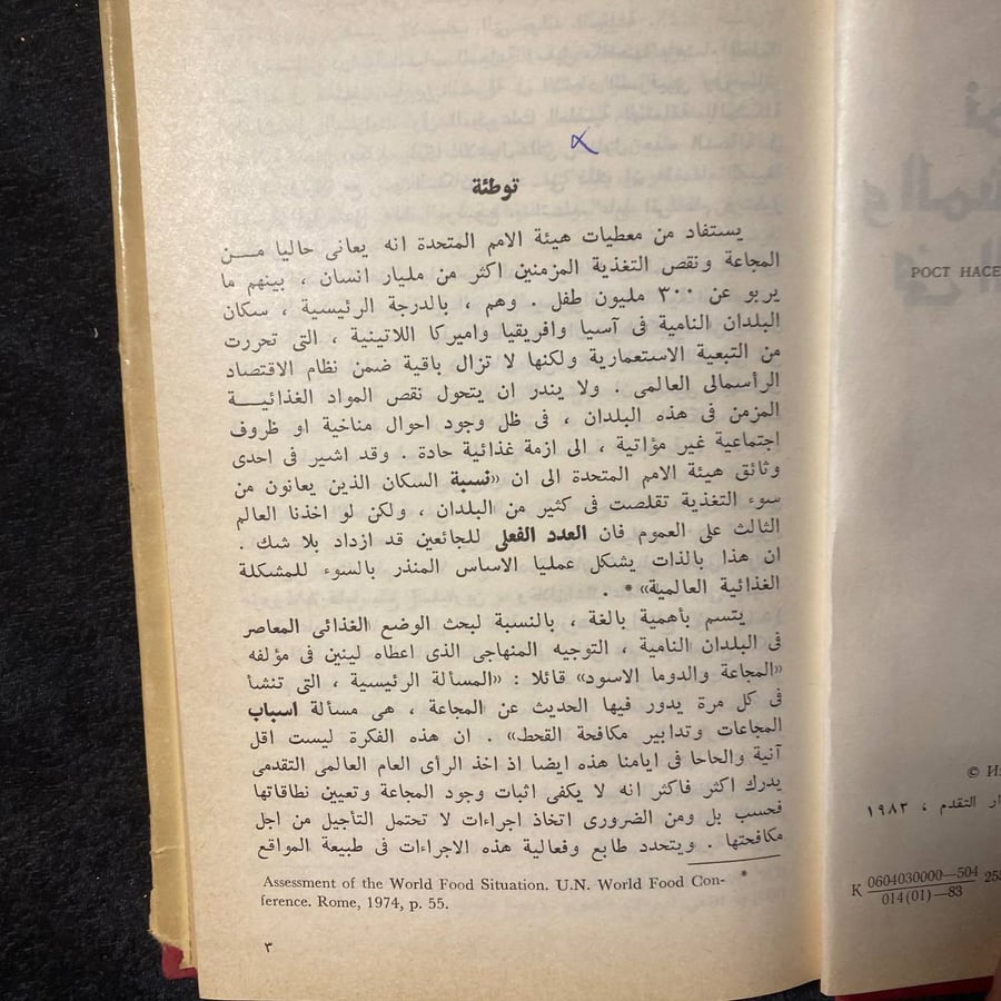 نمو السكان والمشكلة الغذائية في البلدان النائية-كنياجينسكايا-MS