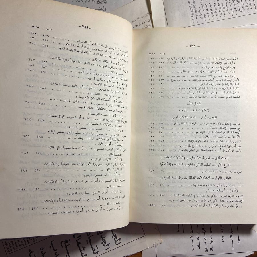 قضاء الامور المستعجلة-عدة مؤلفين-S0