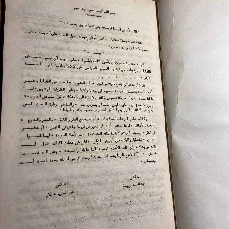 محاضرات في فقه اللغة-عبدالعزيز علام-Z5