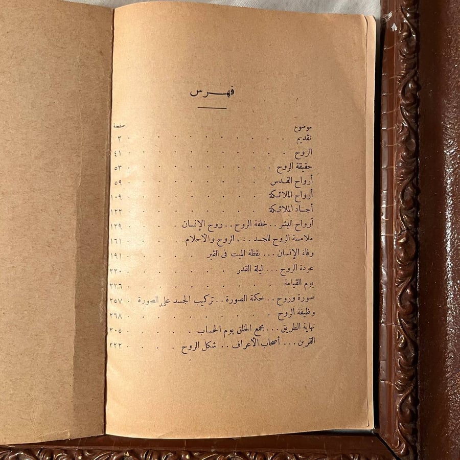 حقيقة الروح الجزء الأول-عبدالرحمن فراج -NE4