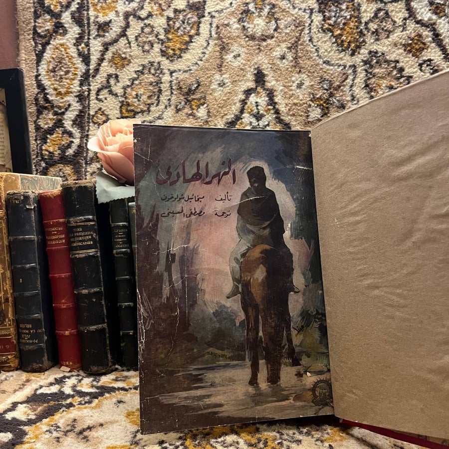 شراء كتاب النهر الهادي ميخائيل شولوخوف القومية للطباعة والنشر
