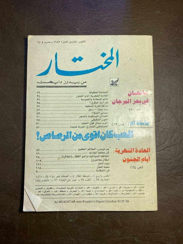 المختار من ريدرز دايجست(W6)
