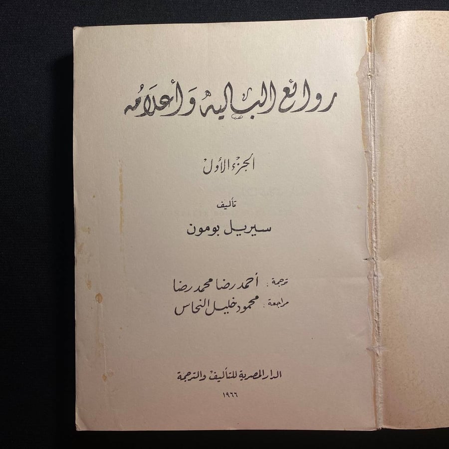 روائع الباليه واعلامه - سيريل بومون