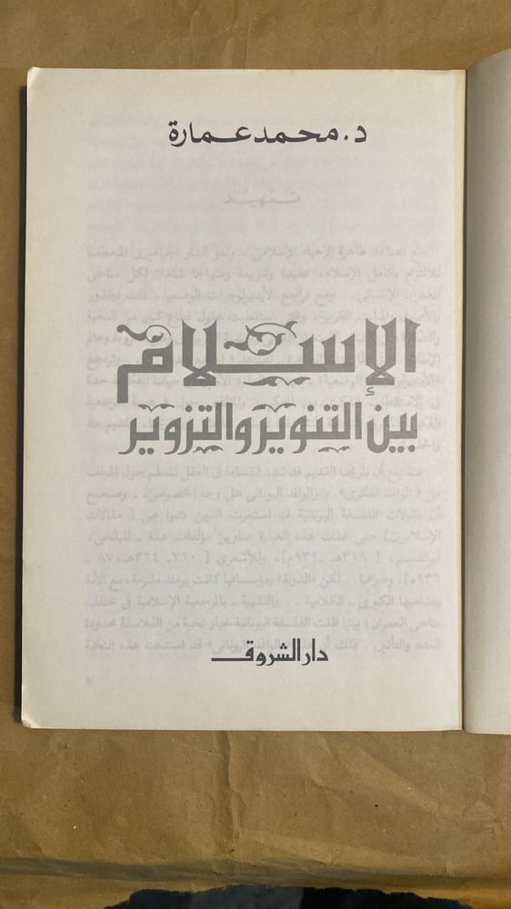 الإسلام بين التنوير و التزوير _ محمد عماره_Hw3