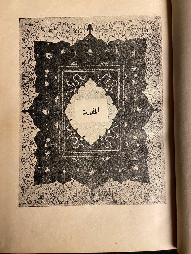 محمد - توفيق الحكيم