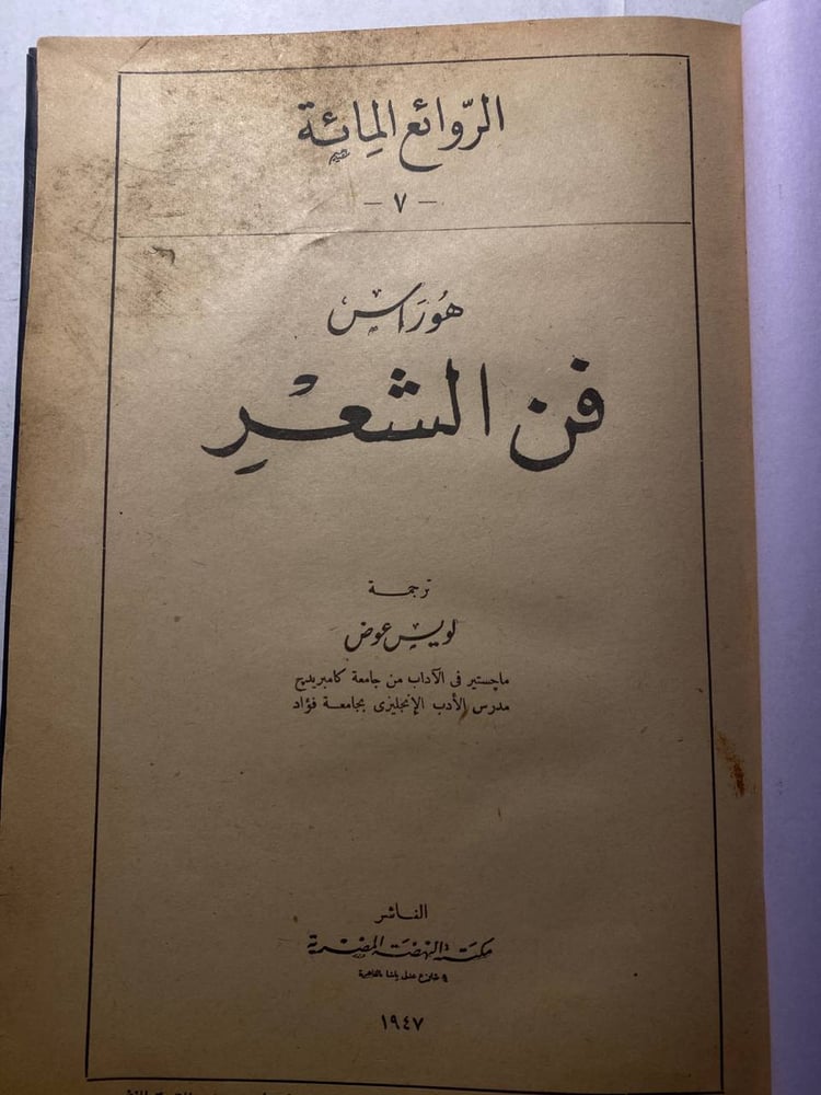 فن الشعر -  هوراس #(M0)
