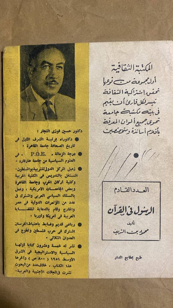 الفكر السياسى الحديث -حسين فوزى النجار -HW12