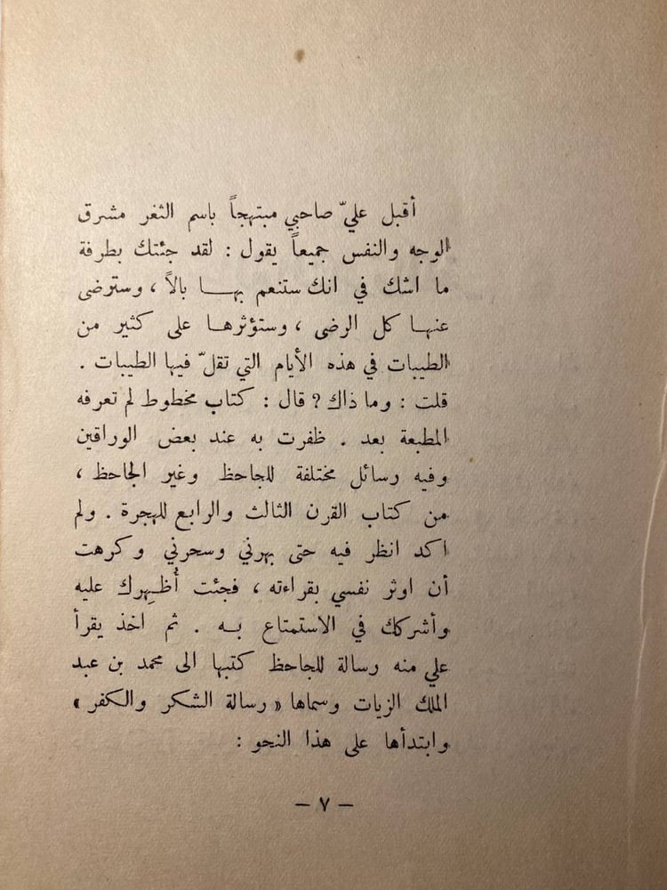 كتاب مرأة الضمير الحديث دار العلم للملايين