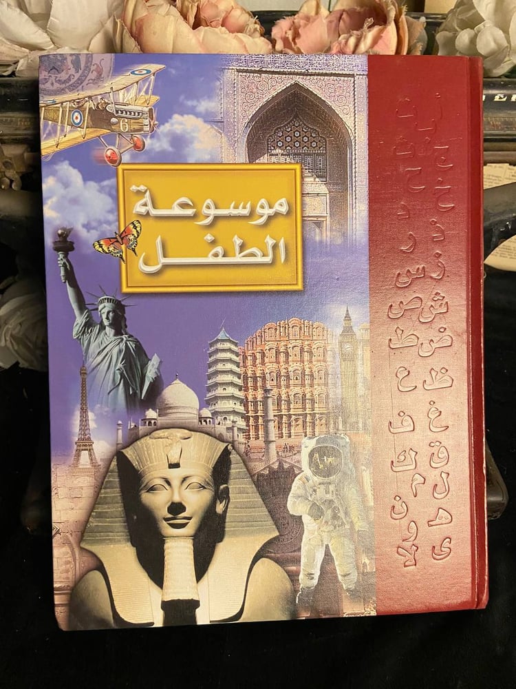 موسوعة الطفل الجزء الثامن