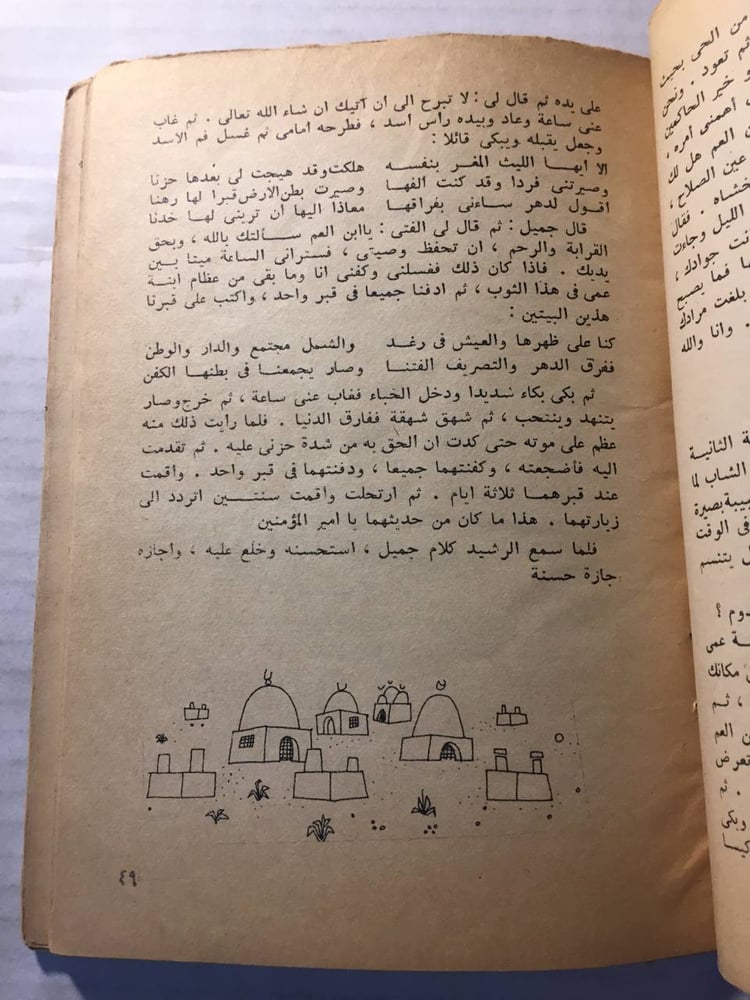 الف ليلة وليلة  -الهلال -W6