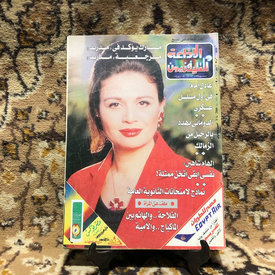 مجلة  الاذاعة والتليفزيون العدد 3403