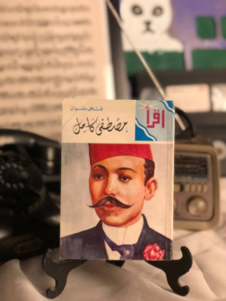 مصطفى كامل فتحي رضوان غلاف الكتاب