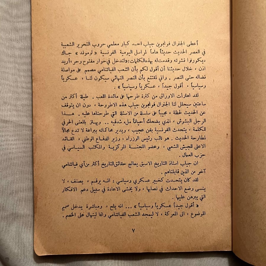 من الذي سينتصر في فياتنام -فونجوين جياب