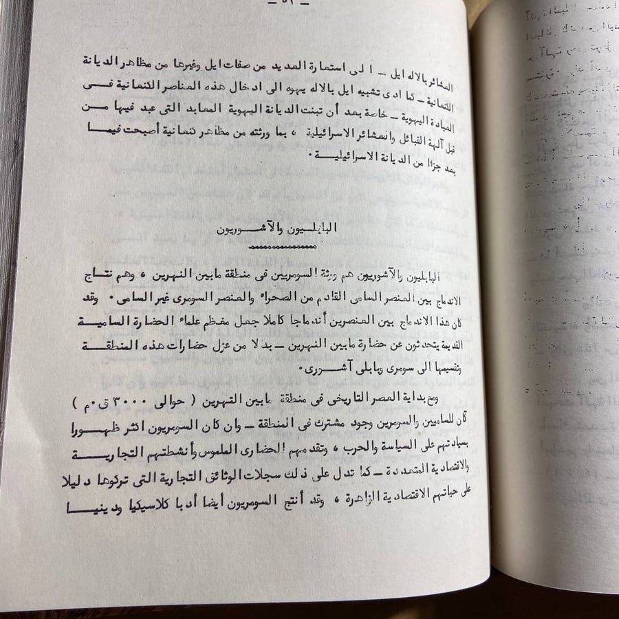 دراسات في الحضارات السامية القديمة-محمد خليفة-B3