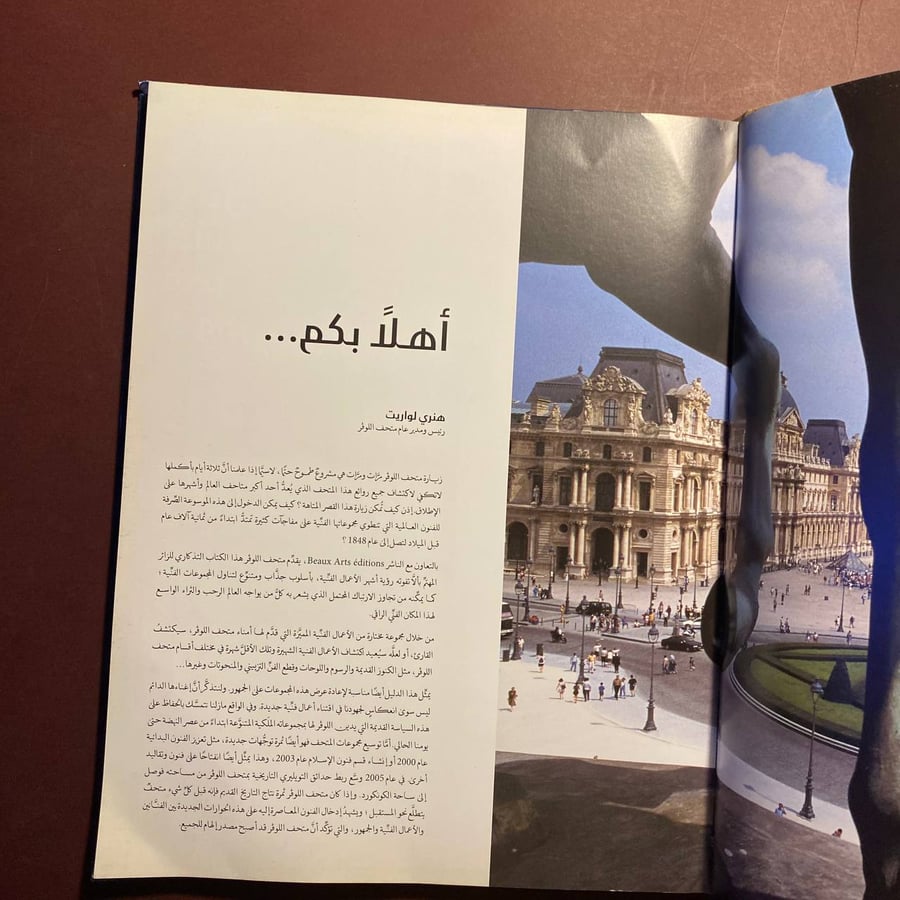 الدليل الرسمي لمتحف اللوفر