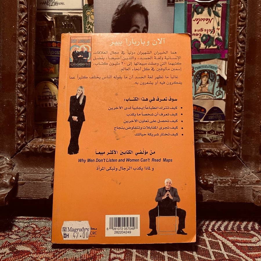 المرجع الأكيد في لغة الجسد _ الان ، باربارا بييز