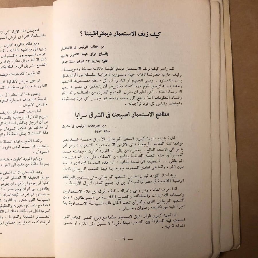 الاستعمار من أقوال الرئيس جمال عبد الناصر