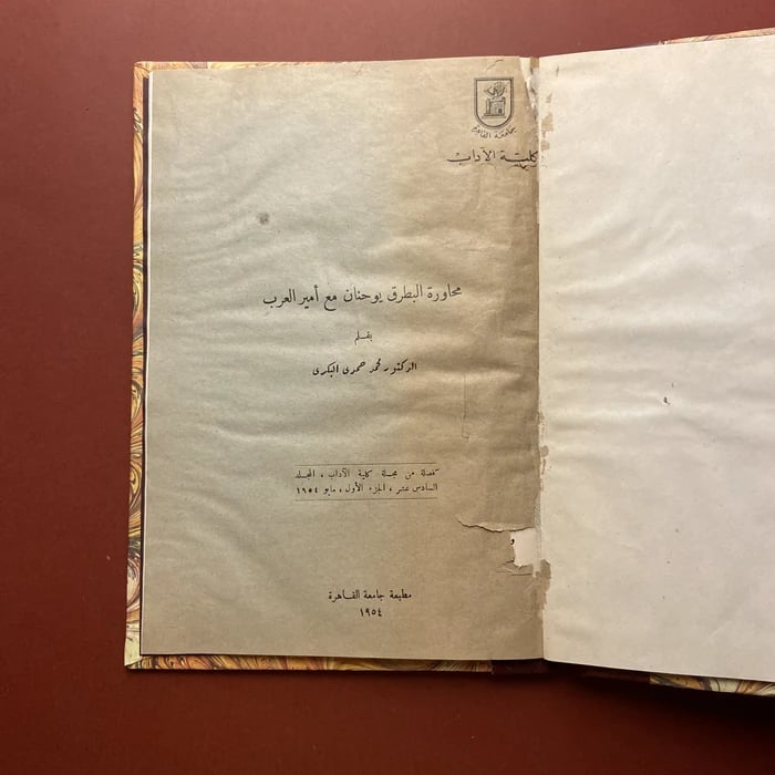 كتاب محاورة البطريق يوحنان مع أمير العرب-محمد حمدي