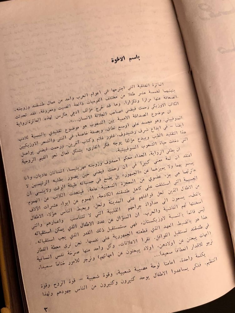 صاحب الجلالة الانسان-رحمت فيضي