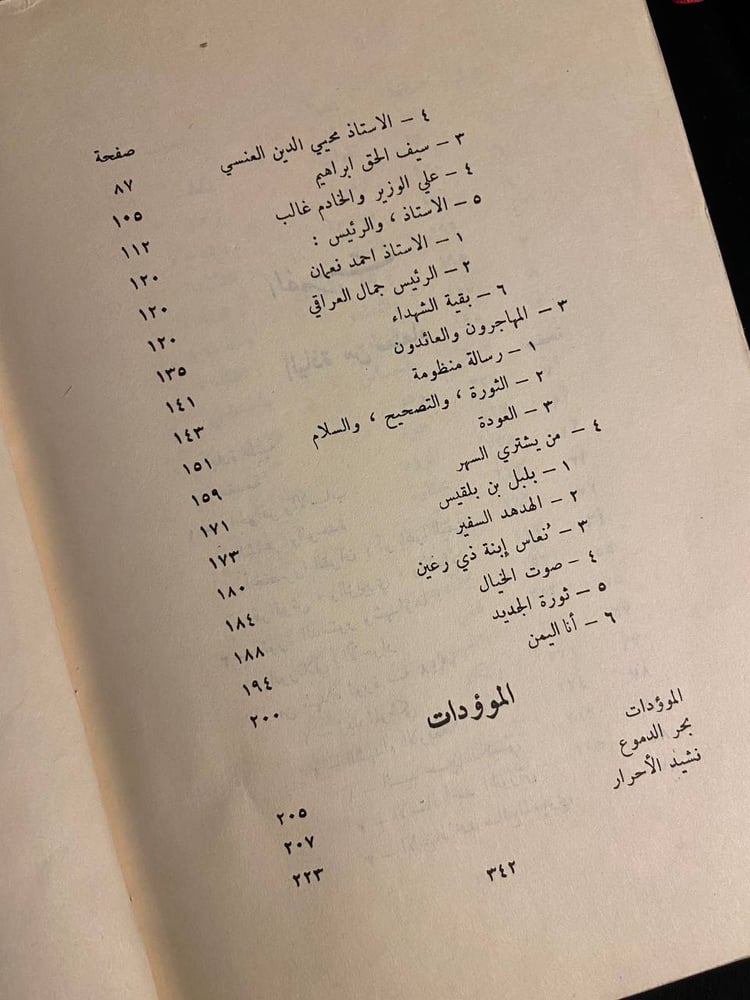 الياذة من صنعاء ويليها المؤودات - احمد محمد الشامي