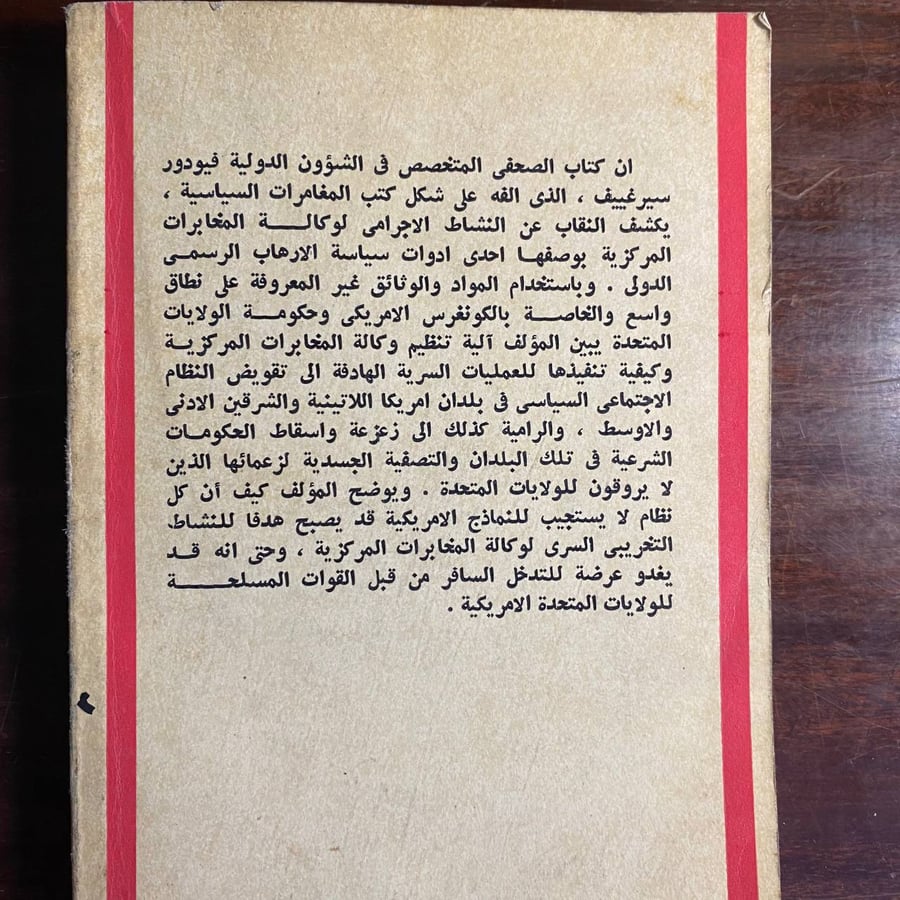 وكالة المخابرات المركزية-سرغييف -ms