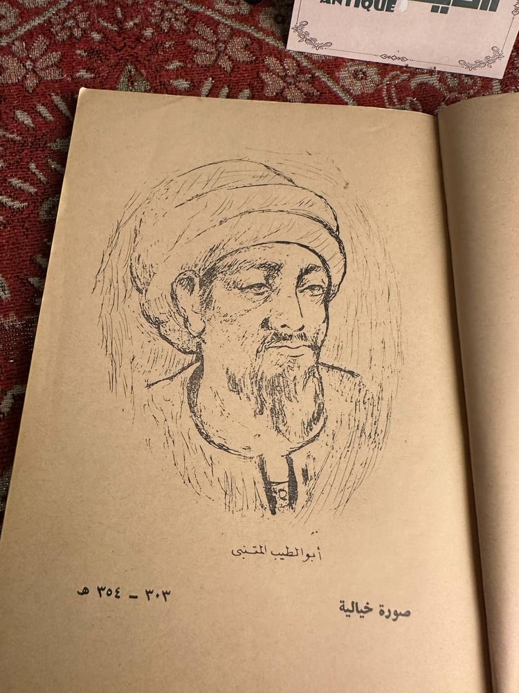 ابو الطيب المتنبي - د. عبدالمجيد دياب